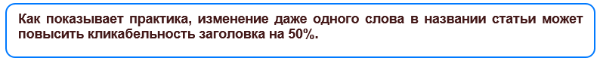 Как писать заголовки?