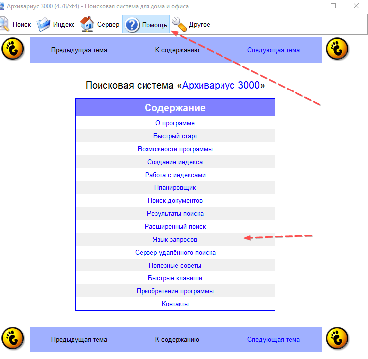 Инструкция Архивариус 3000